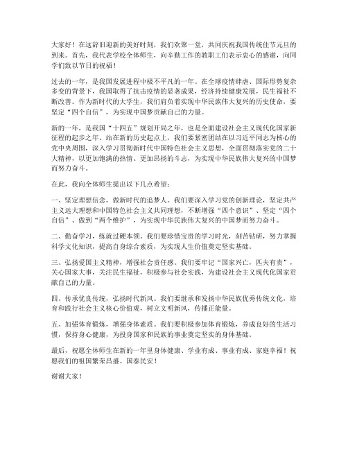 大学元旦校领导讲话发言稿