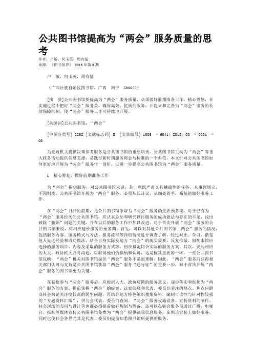 公共图书馆提高为“两会”服务质量的思考