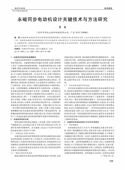 永磁同步电动机设计关键技术与方法研究