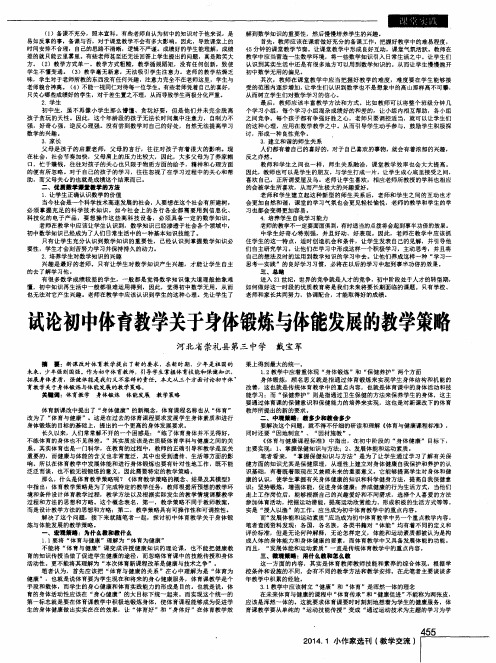 试论初中体育教学关于身体锻炼与体能发展的教学策略