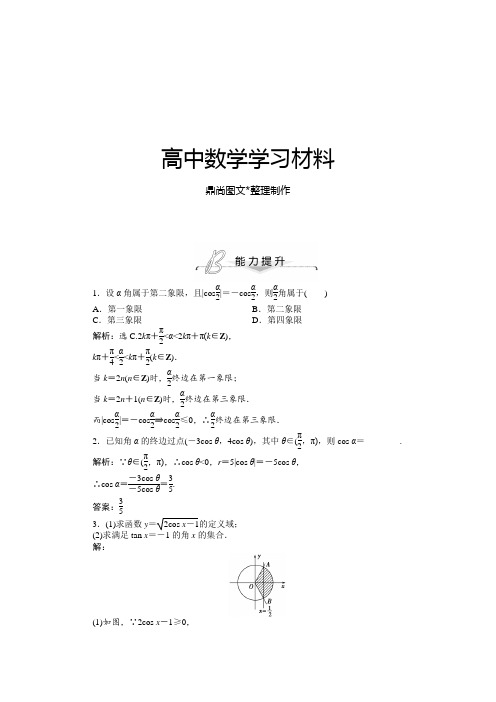 人教A版数学必修四1.2.1任意角的三角函数能力提升(含答案解析).docx