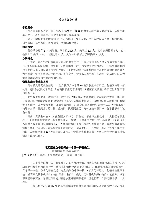 公安县郑公中学