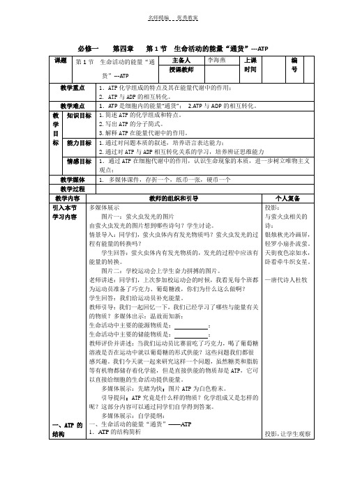 高三复习一轮教案ATP