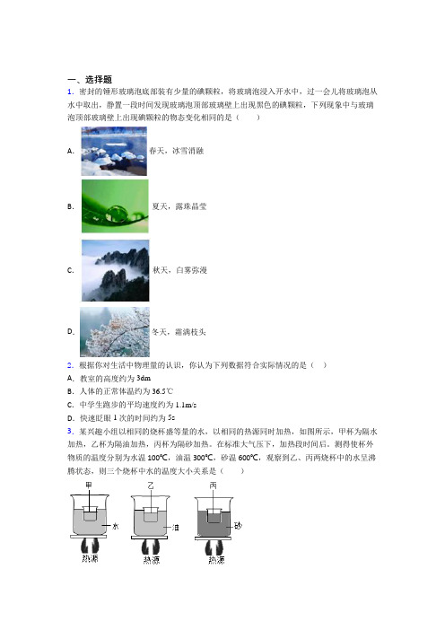 成都市初中物理八年级上册第三章《物态变化》测试题(有答案解析)