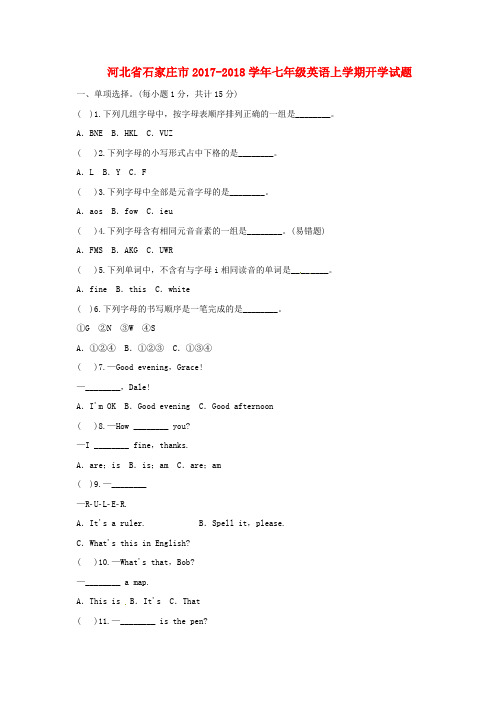 河北省石家庄市七年级英语上学期开学试题 人教新目标版