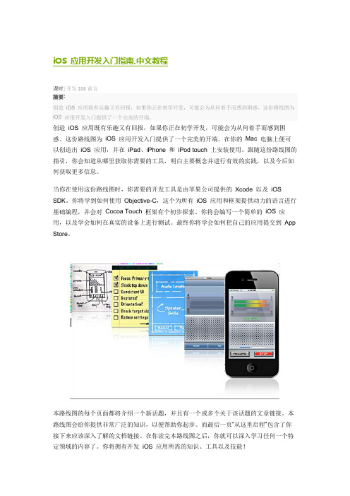 iOS 应用开发入门指南,中文教程