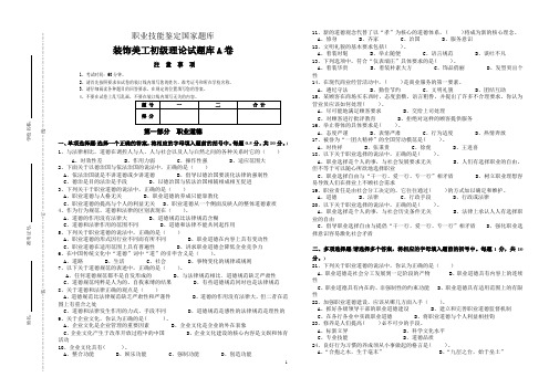 装饰美工初级试卷a