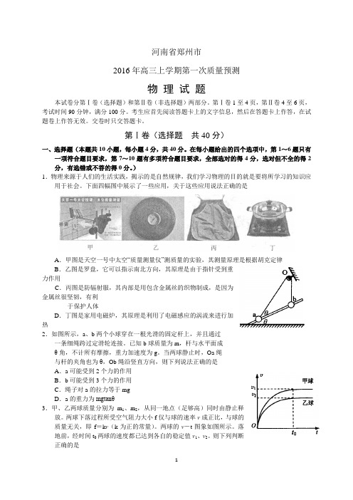 河南郑州市2015-2016高三物理试题及答案