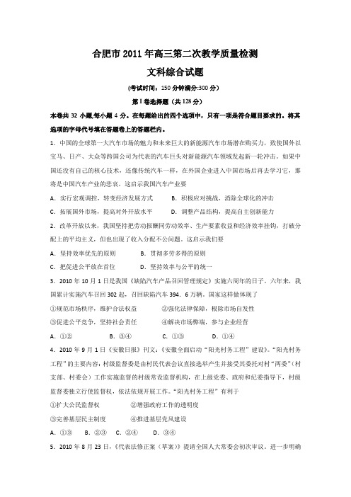 安徽省合肥市2011第二次模拟(文综)