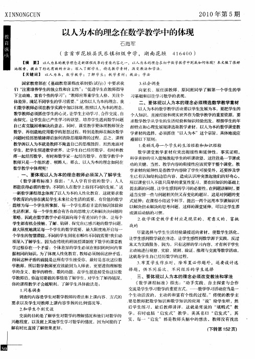 以人为本的理念在数学教学中的体现