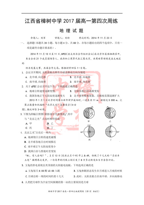 樟树中学2017届地理周练