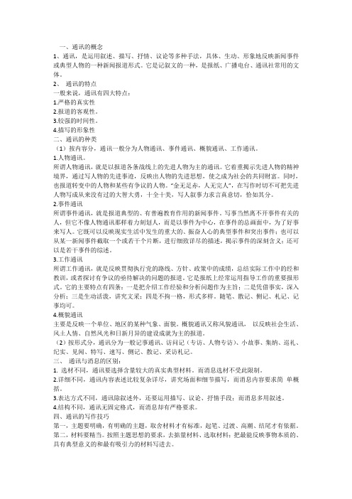 通讯的写作方法