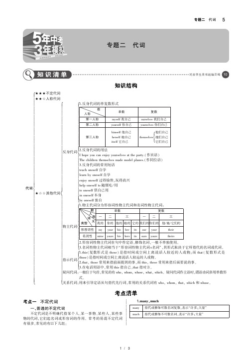 2019年版安徽中考英语专题二 代词(解析部分)