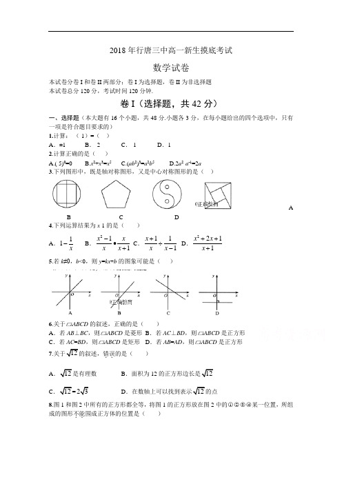 河北省石家庄市行唐县三中2018-2019学年高一新生入学