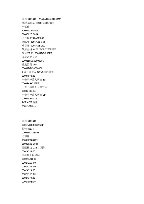 机器人大战OG金手指