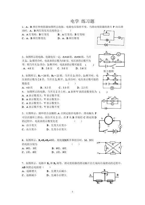 (完整word版)新课标人教版物理九年级电学练习题  (含答案)(word文档良心出品)