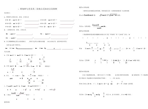 两角和与差及二倍角公式经典例题及答案