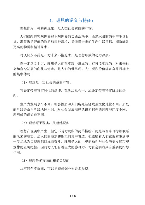 思修答案