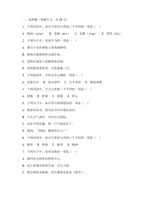 四年级下册语文竞赛考试卷