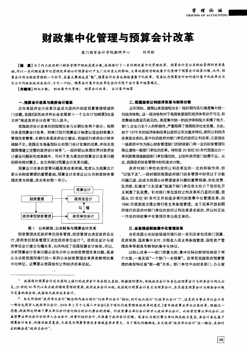 财政集中化管理与预算会计改革