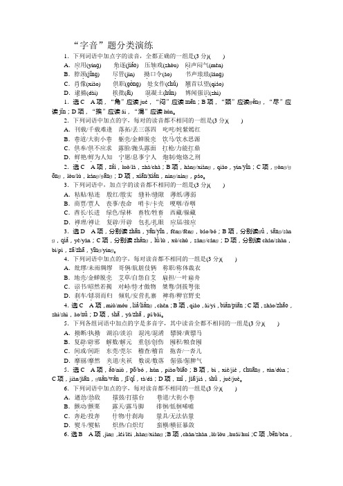 字音教师版