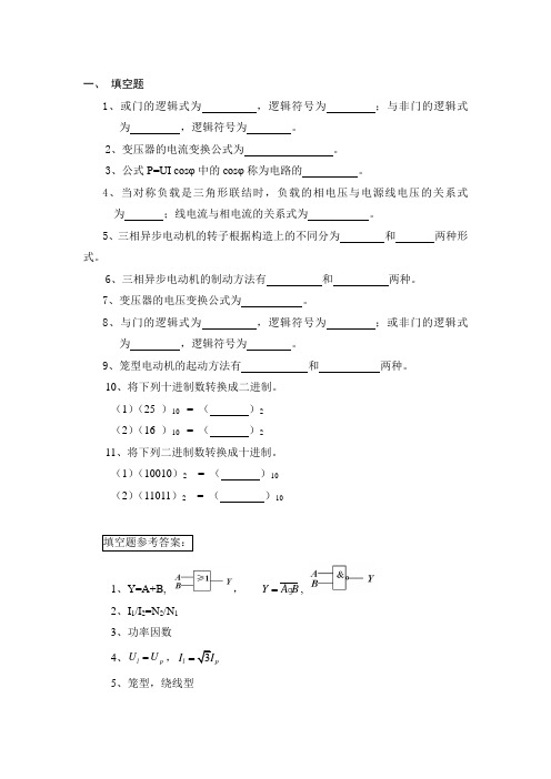 电工电子真题汇总及答案详解