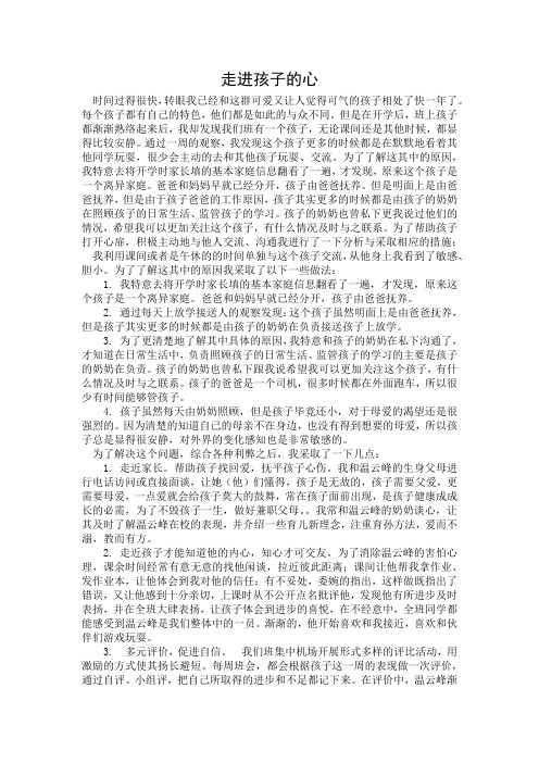 小学语文教师 教育叙事《走进孩子的心》