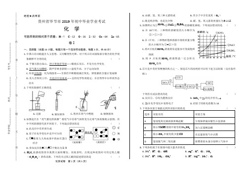 最新版贵州省毕节市中考化学试卷