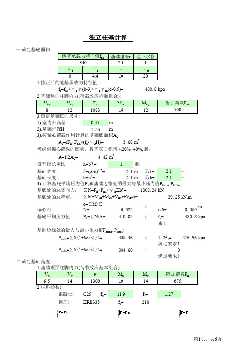 独立柱基