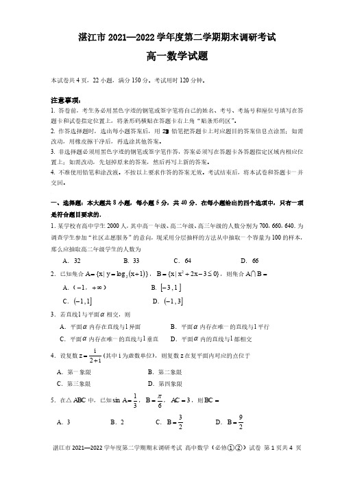 广东省湛江市2021-2022学年高一下学期期末考试数学试题含答案