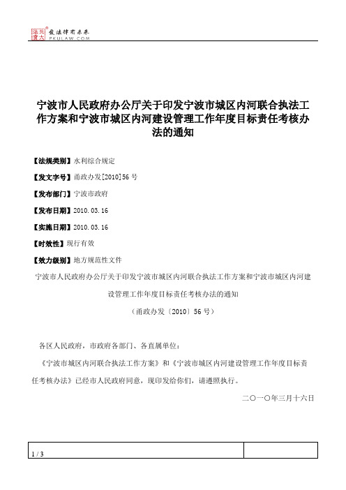 宁波市人民政府办公厅关于印发宁波市城区内河联合执法工作方案和