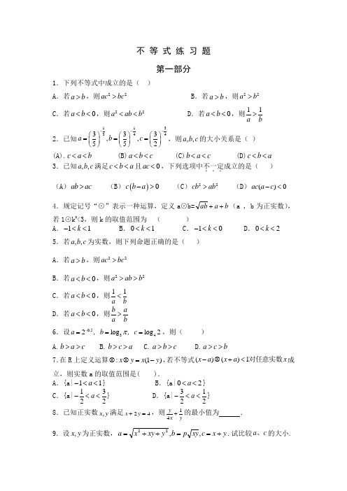 必修五不等式练习题含答案