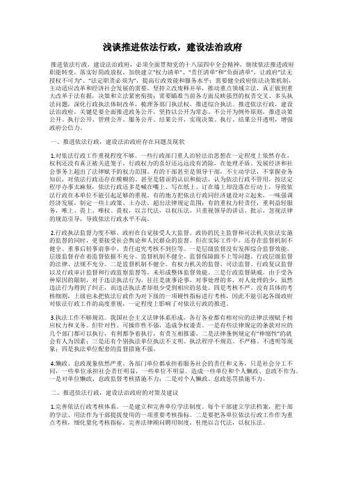 浅谈推进依法行政,建设法治政府