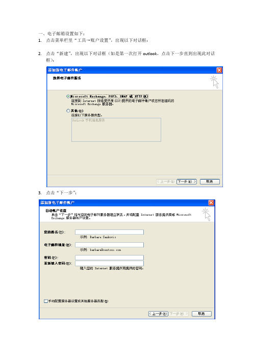 outlook设置方法