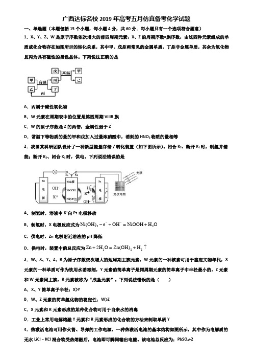 广西达标名校2019年高考五月仿真备考化学试题含解析