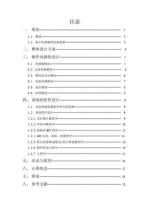 基于霍尔传感器的电流检测模块设计