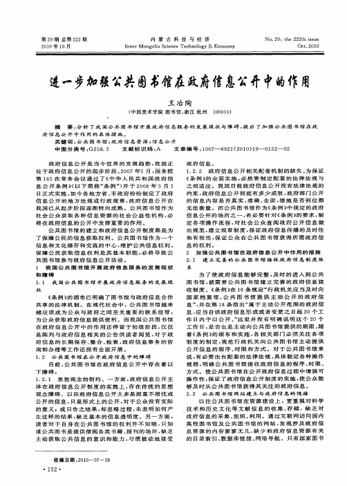 进一步加强公共图书馆在政府信息公开中的作用