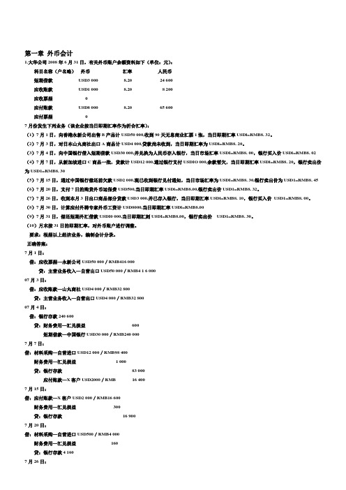 自考高级财务会计核算题