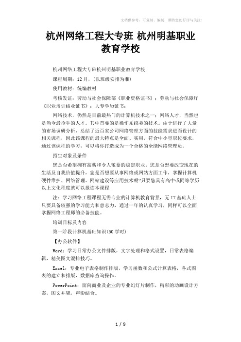 杭州网络工程大专班杭州明基职业教育学校