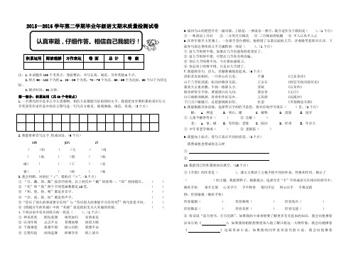 2015—2016学年第二学期毕业年级语文期末质量检测试卷