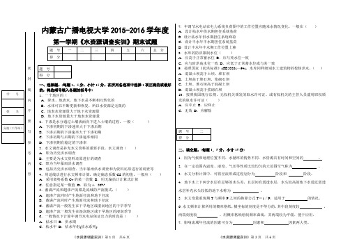 水资源调查实训试题