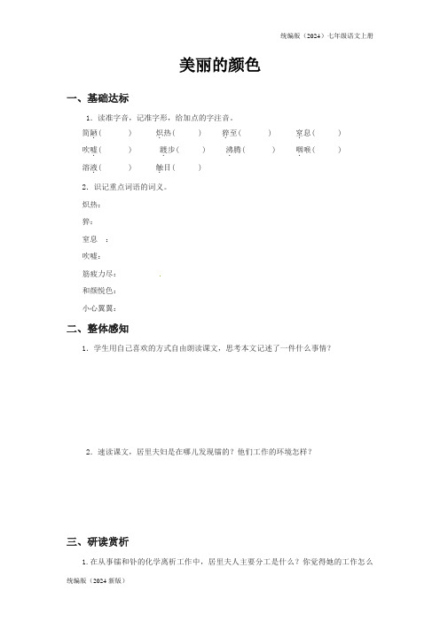 统编版(2024)七年级语文上册《回忆我的母亲》同步预习导学案(含答案)