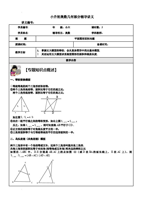 小升初分班奥数平面图形面积