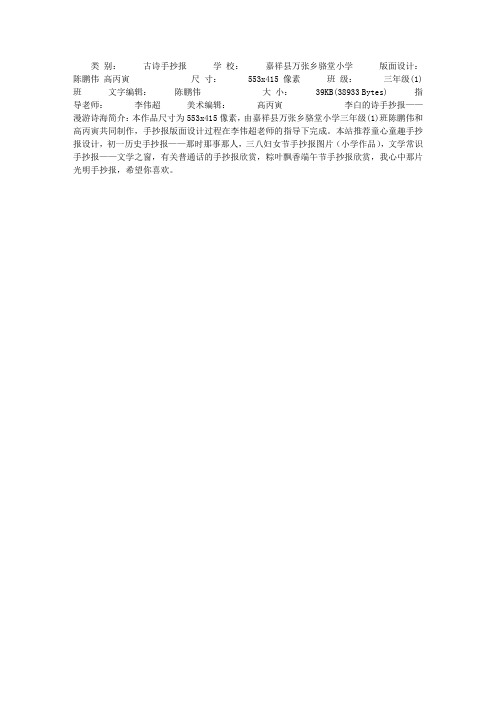 李白的诗手抄报——漫游诗海