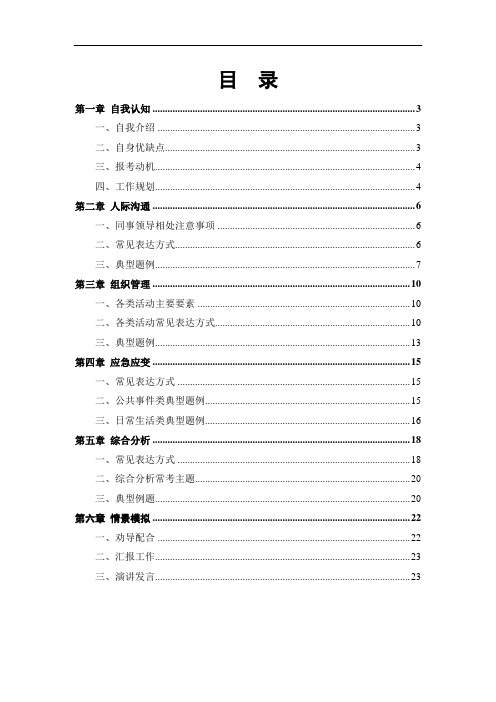 公务员考试面试答题万能模板.doc