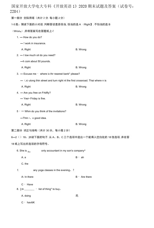 国家开放大学电大专科《开放英语1》2020期末试题及答案