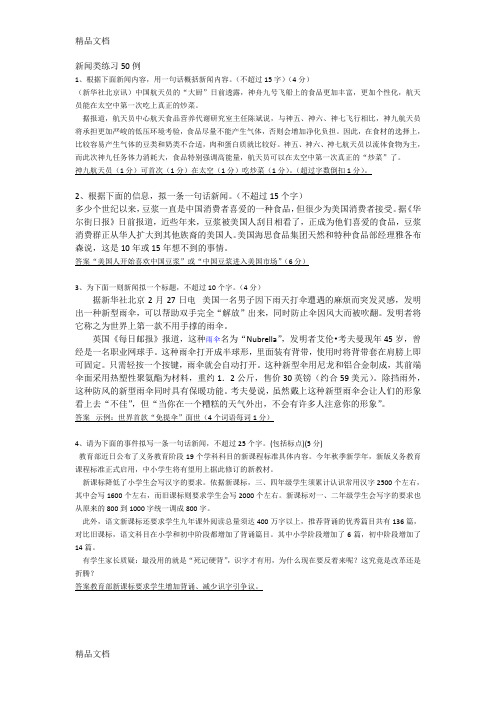 最新为新闻拟标题专项练习资料