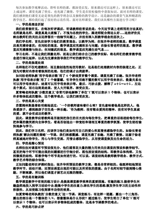 向名师课堂学什么