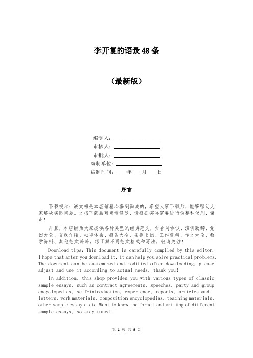 李开复的语录48条