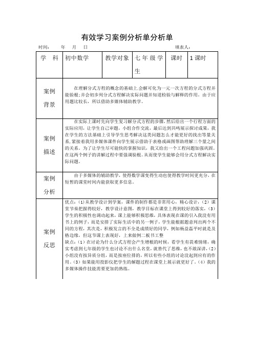 【安徽】有效学习案例分析单模板